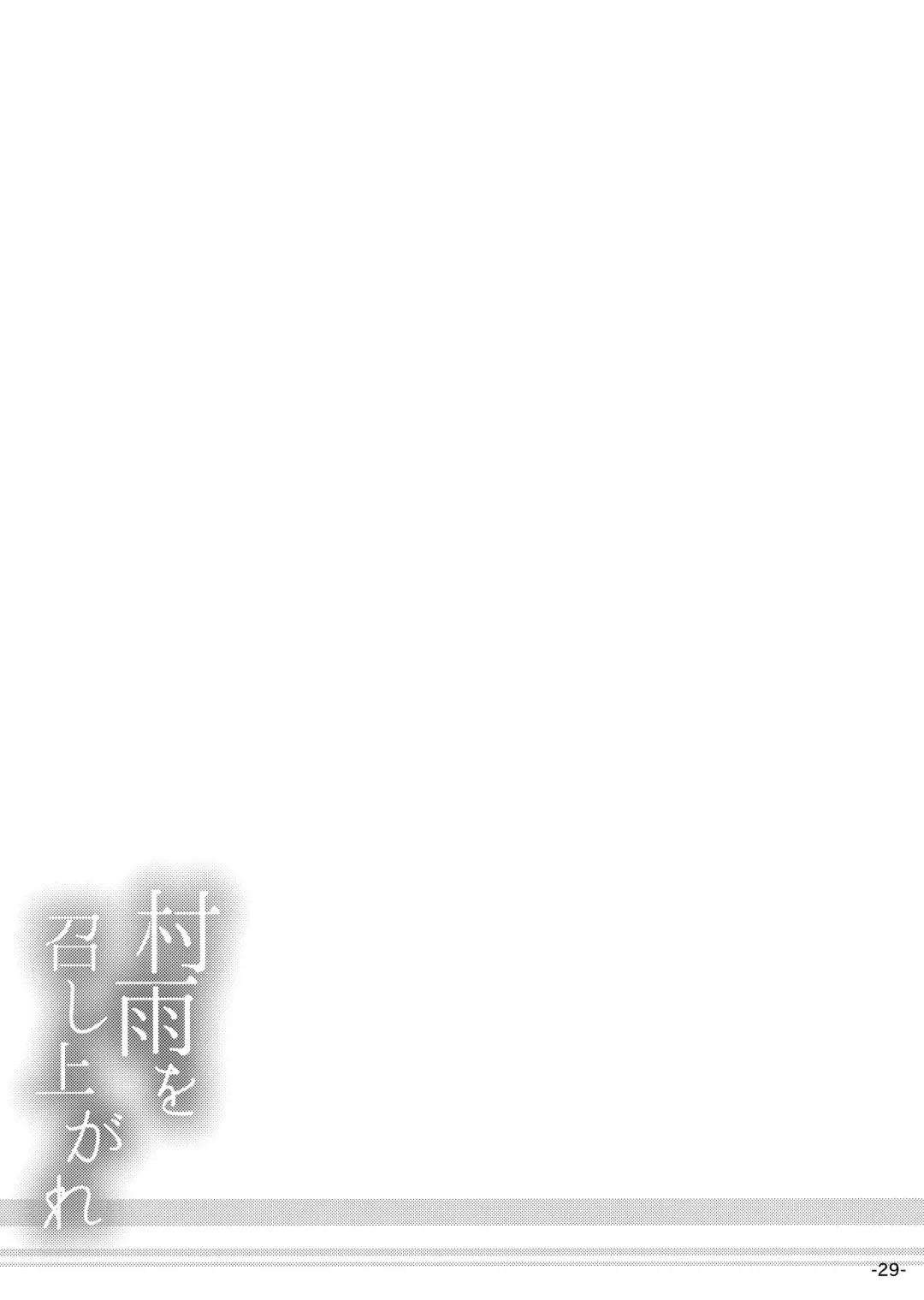 [Danbo] Murasame o Meshiagare Fhentai - Page 28