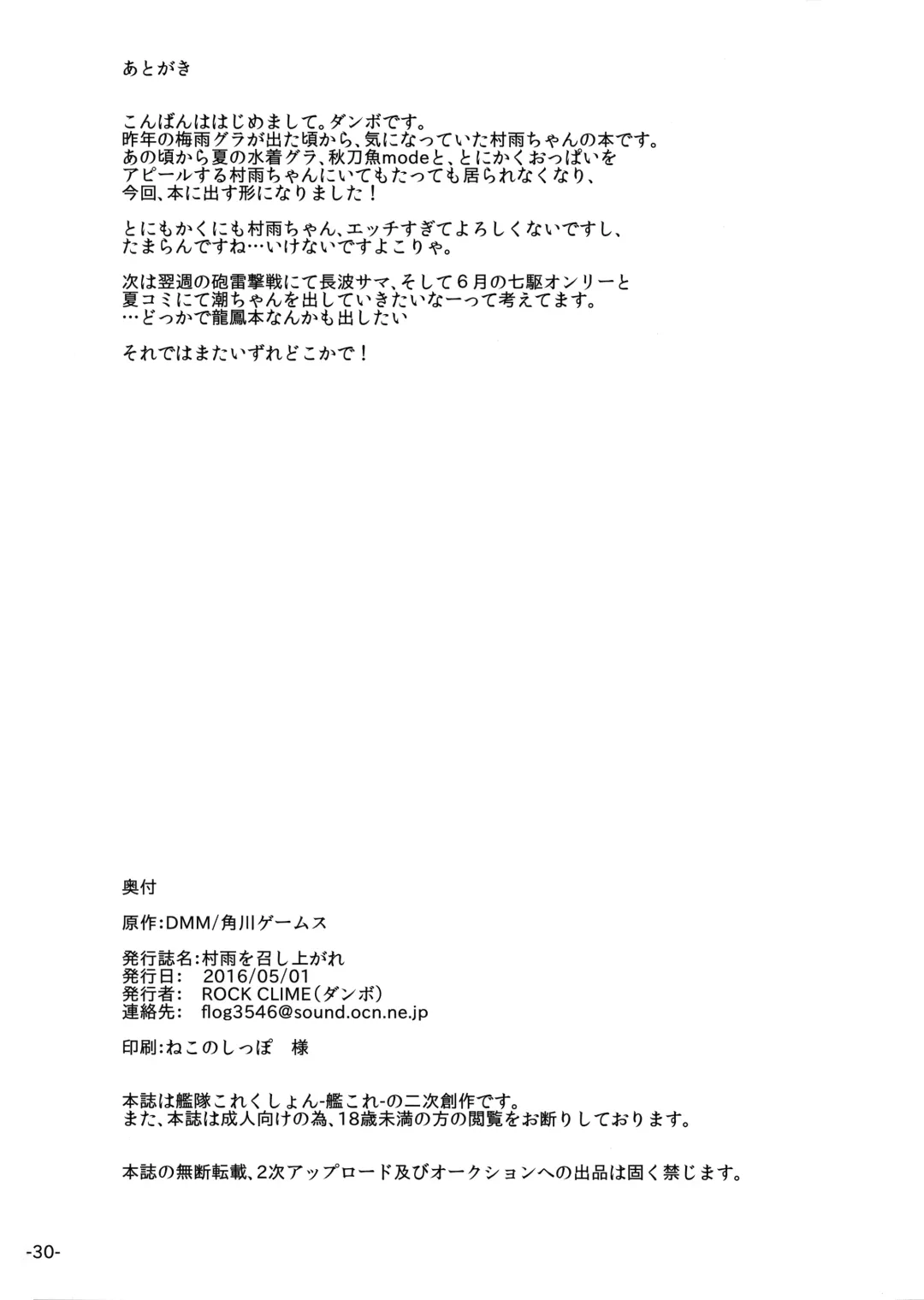 [Danbo] Murasame o Meshiagare Fhentai - Page 29