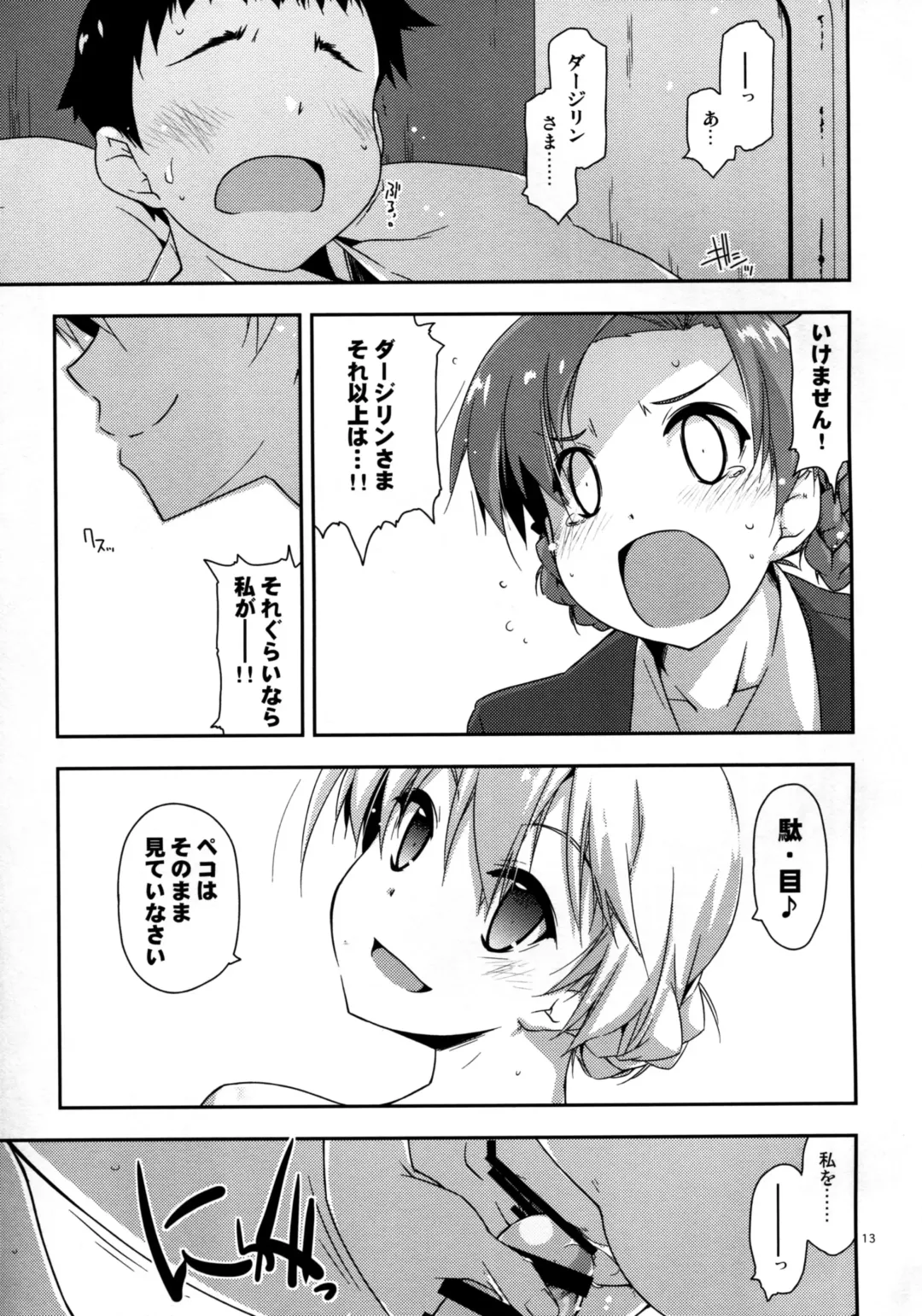 [Shikei] Onegai! Darjeeling-sama 2 Fhentai - Page 13