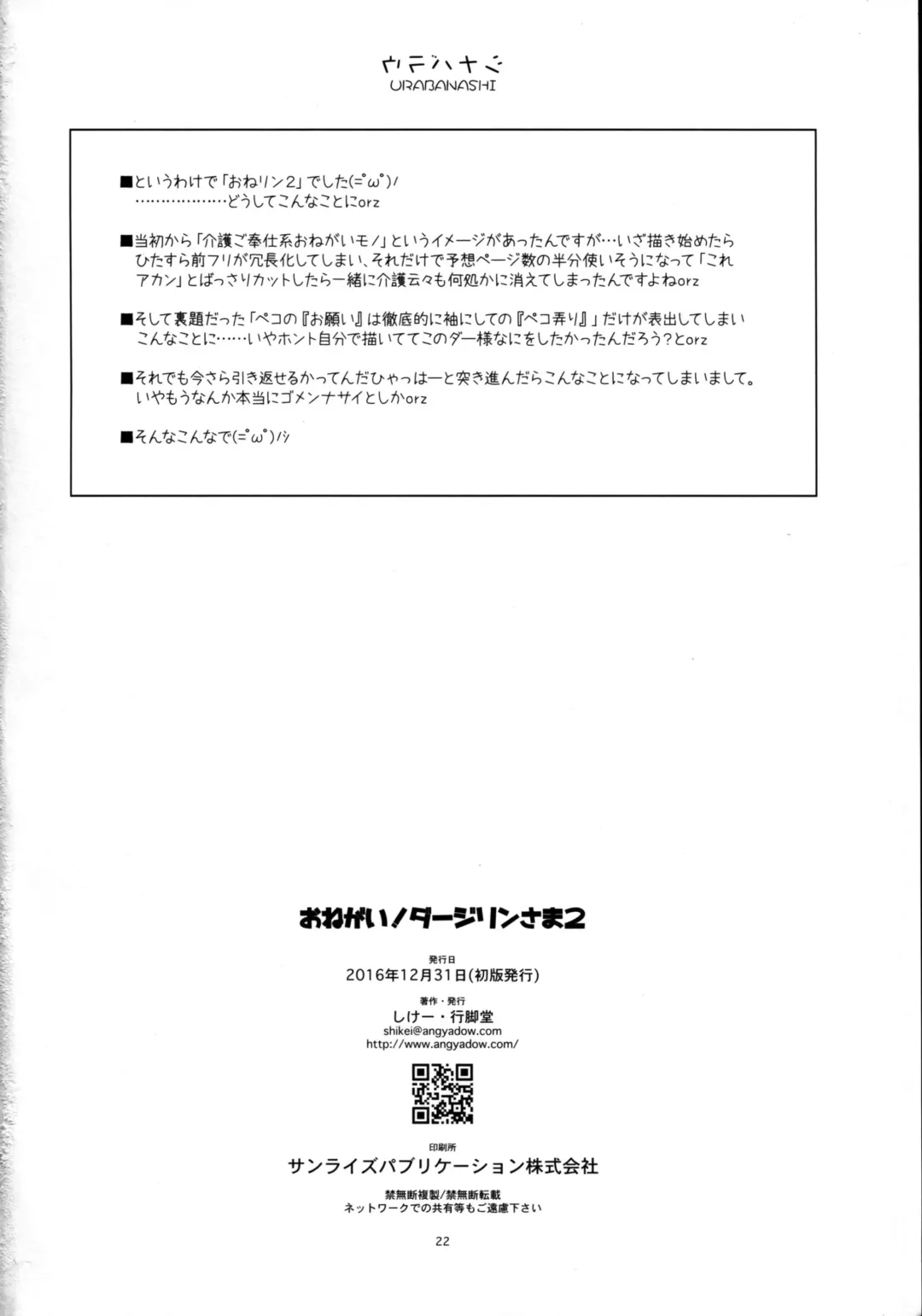 [Shikei] Onegai! Darjeeling-sama 2 Fhentai - Page 22