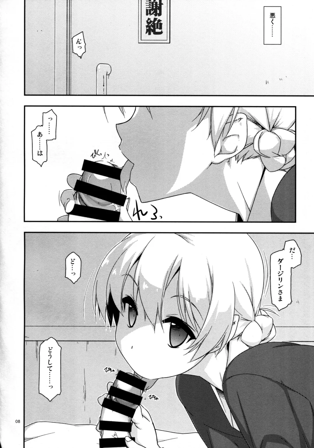 [Shikei] Onegai! Darjeeling-sama 2 Fhentai - Page 8