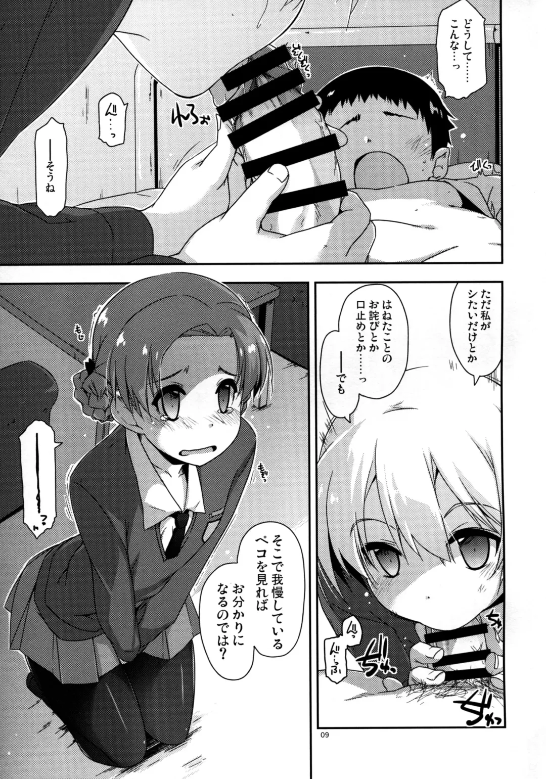 [Shikei] Onegai! Darjeeling-sama 2 Fhentai - Page 9