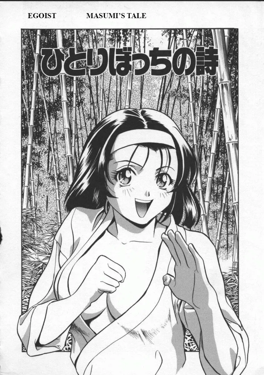 [Drill Murata] Egoist Fhentai - Page 147