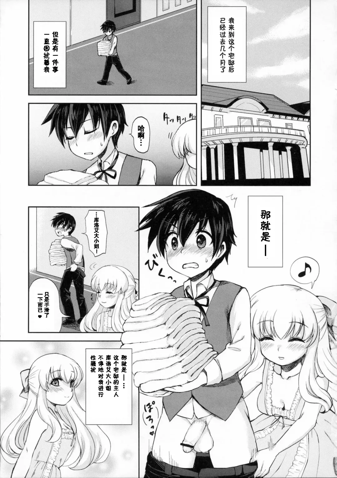 [Piririnegi] Futanari Ojousama Zettai Shijou Shugi | Lady Dickgirl Absolute Supremacy Doctrine Fhentai - Page 4