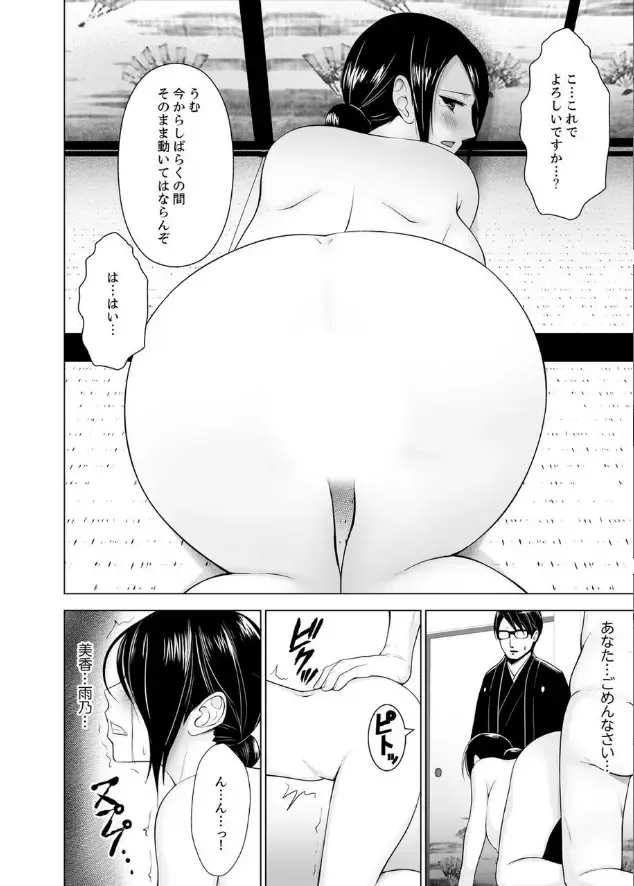 [Diisuke] Inkan no Ketsuzoku 1-3 Fhentai - Page 11