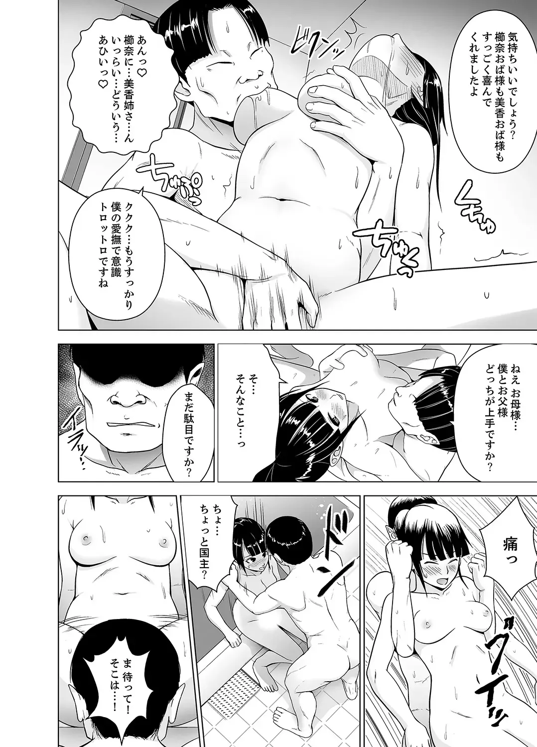 [Diisuke] Inkan no Ketsuzoku 1-3 Fhentai - Page 118