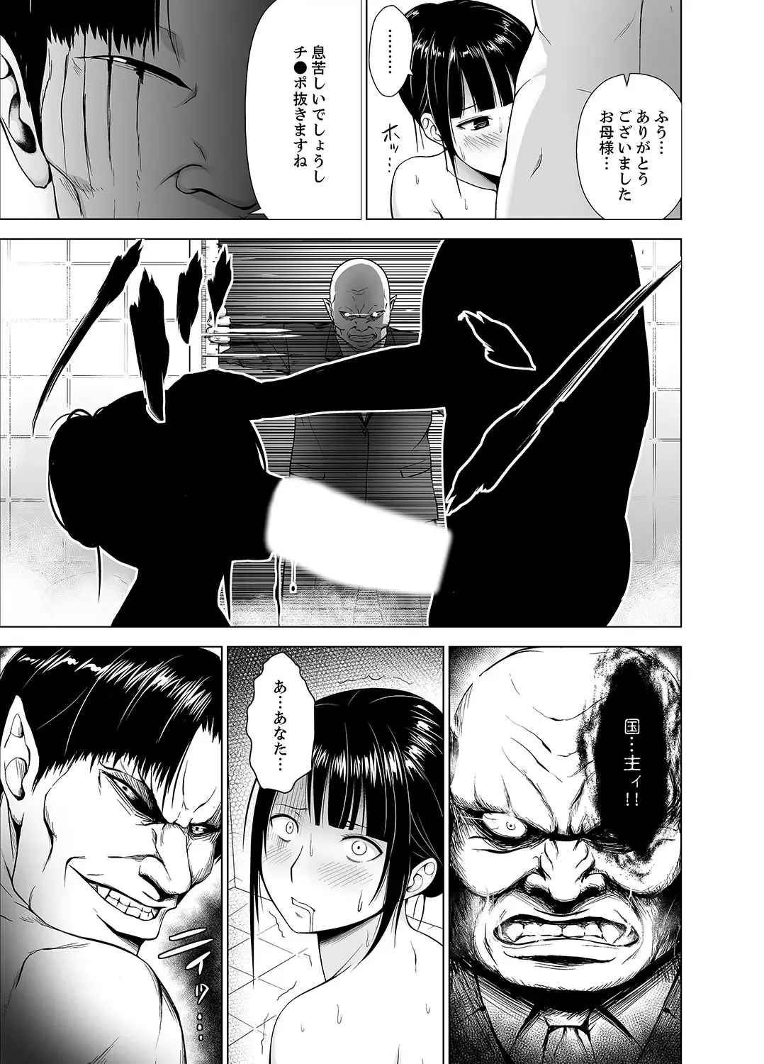 [Diisuke] Inkan no Ketsuzoku 1-3 Fhentai - Page 125