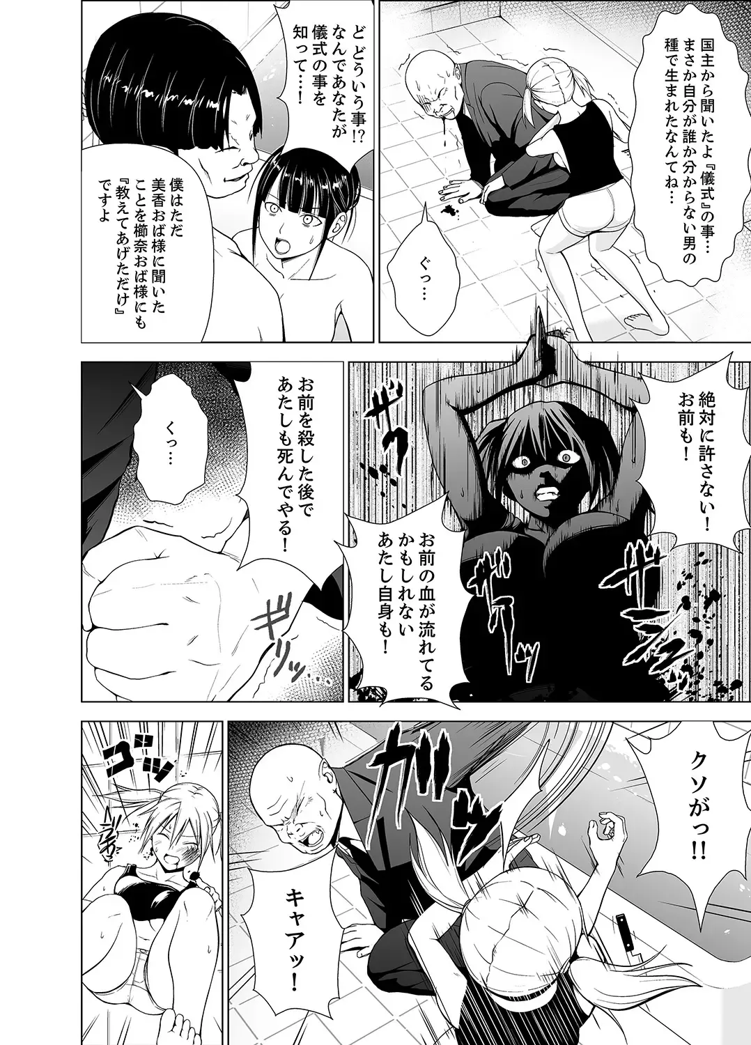 [Diisuke] Inkan no Ketsuzoku 1-3 Fhentai - Page 128