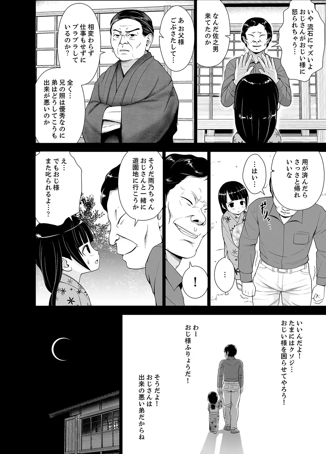 [Diisuke] Inkan no Ketsuzoku 1-3 Fhentai - Page 142