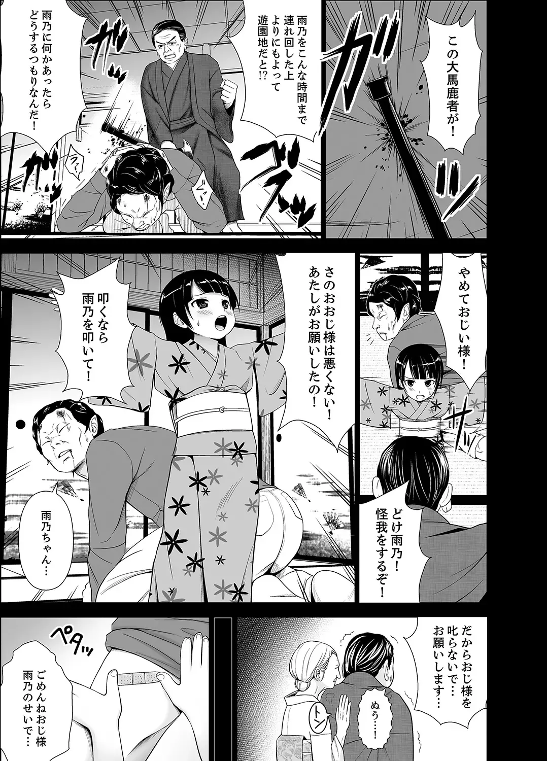 [Diisuke] Inkan no Ketsuzoku 1-3 Fhentai - Page 143