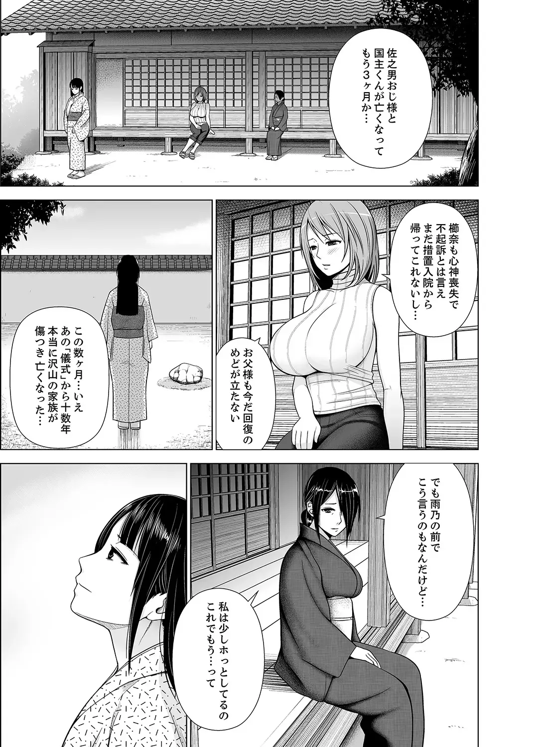 [Diisuke] Inkan no Ketsuzoku 1-3 Fhentai - Page 147