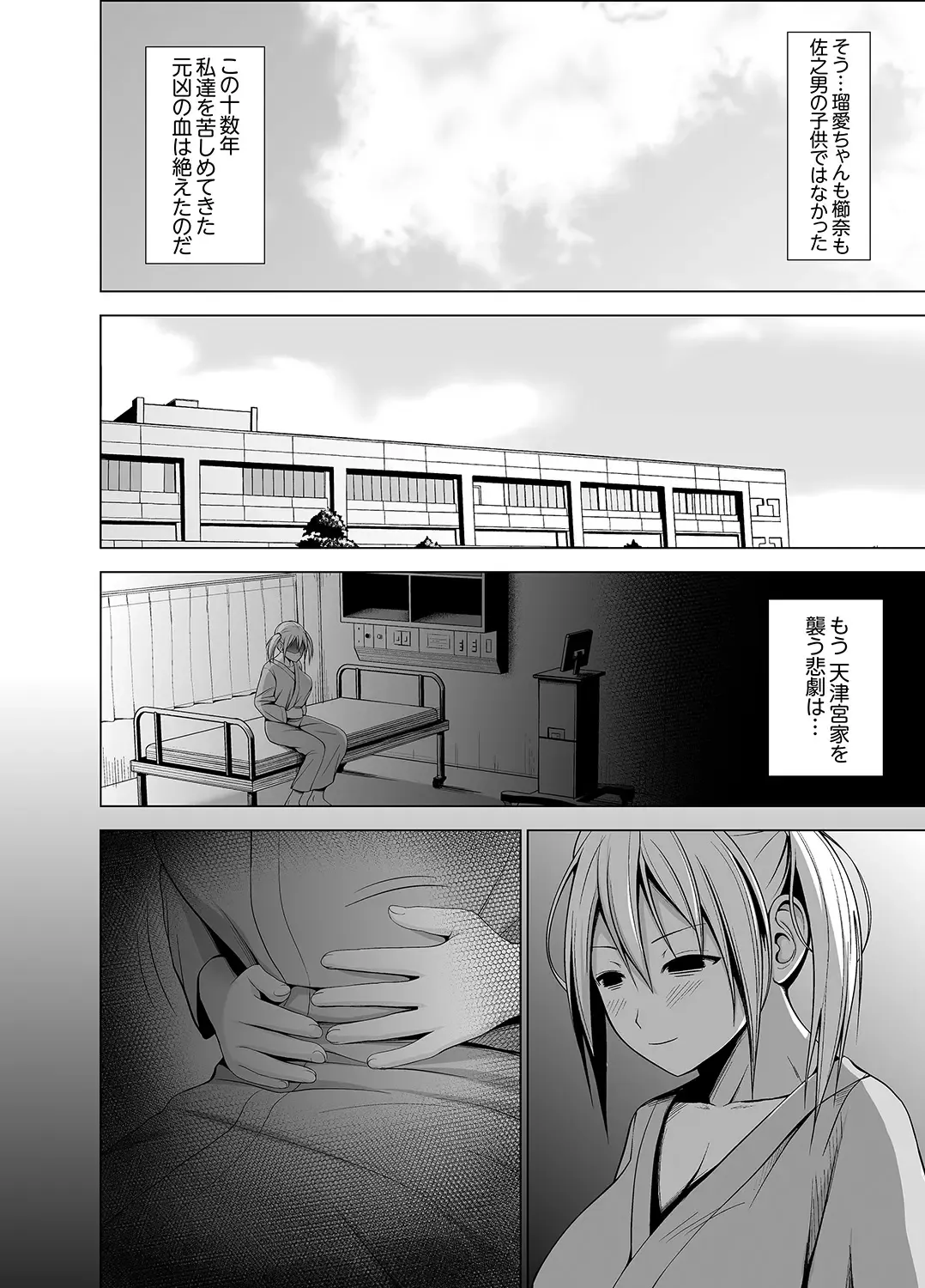 [Diisuke] Inkan no Ketsuzoku 1-3 Fhentai - Page 148