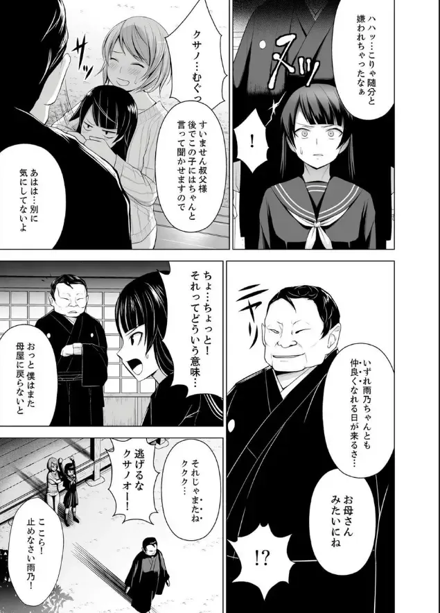 [Diisuke] Inkan no Ketsuzoku 1-3 Fhentai - Page 20