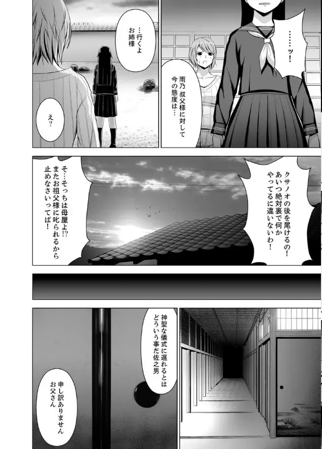 [Diisuke] Inkan no Ketsuzoku 1-3 Fhentai - Page 21