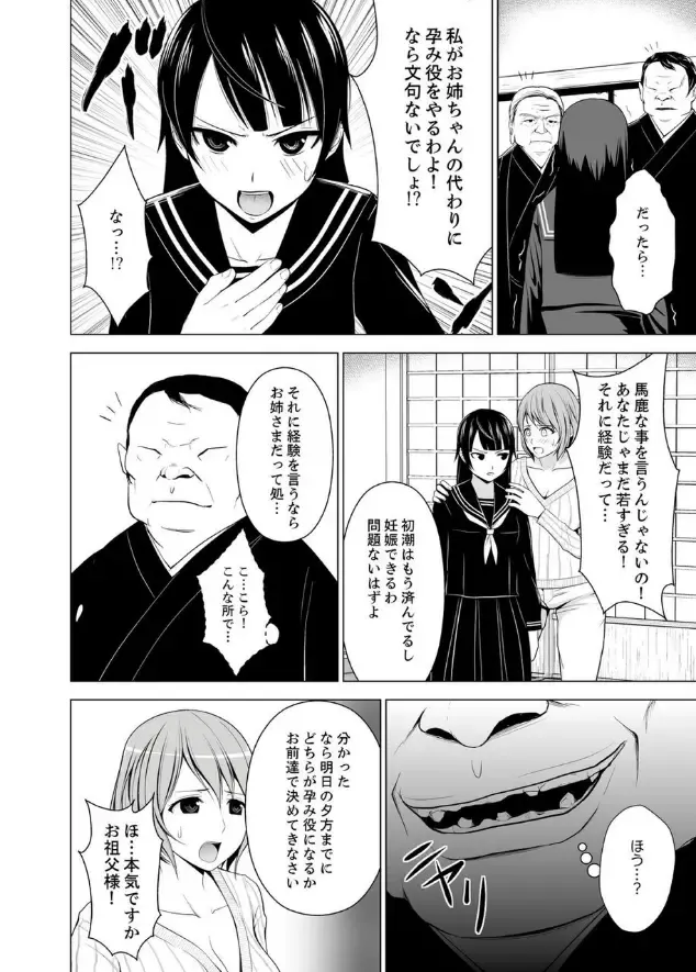 [Diisuke] Inkan no Ketsuzoku 1-3 Fhentai - Page 25