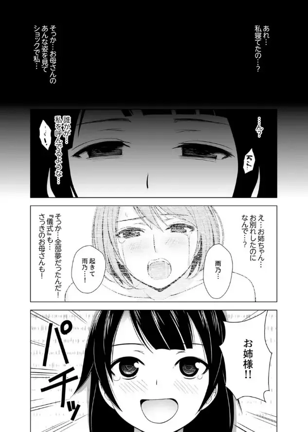 [Diisuke] Inkan no Ketsuzoku 1-3 Fhentai - Page 30