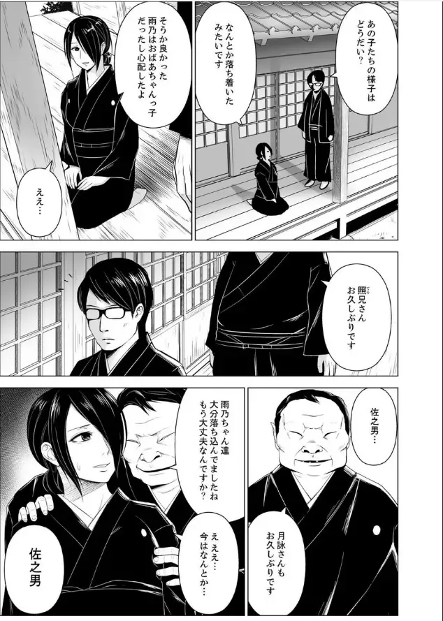 [Diisuke] Inkan no Ketsuzoku 1-3 Fhentai - Page 4