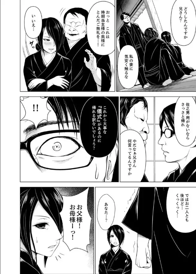 [Diisuke] Inkan no Ketsuzoku 1-3 Fhentai - Page 5