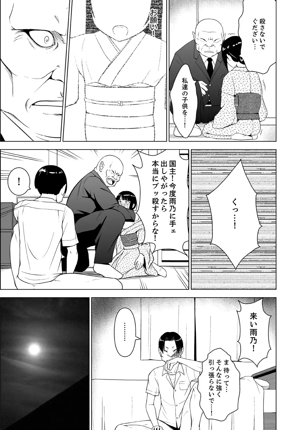 [Diisuke] Inkan no Ketsuzoku 1-3 Fhentai - Page 69