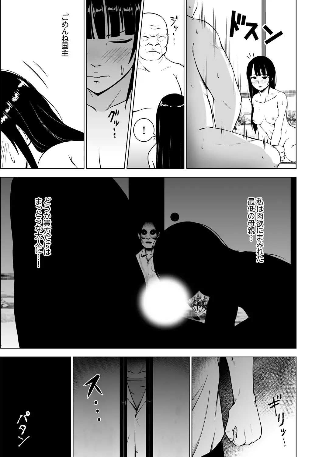 [Diisuke] Inkan no Ketsuzoku 1-3 Fhentai - Page 75