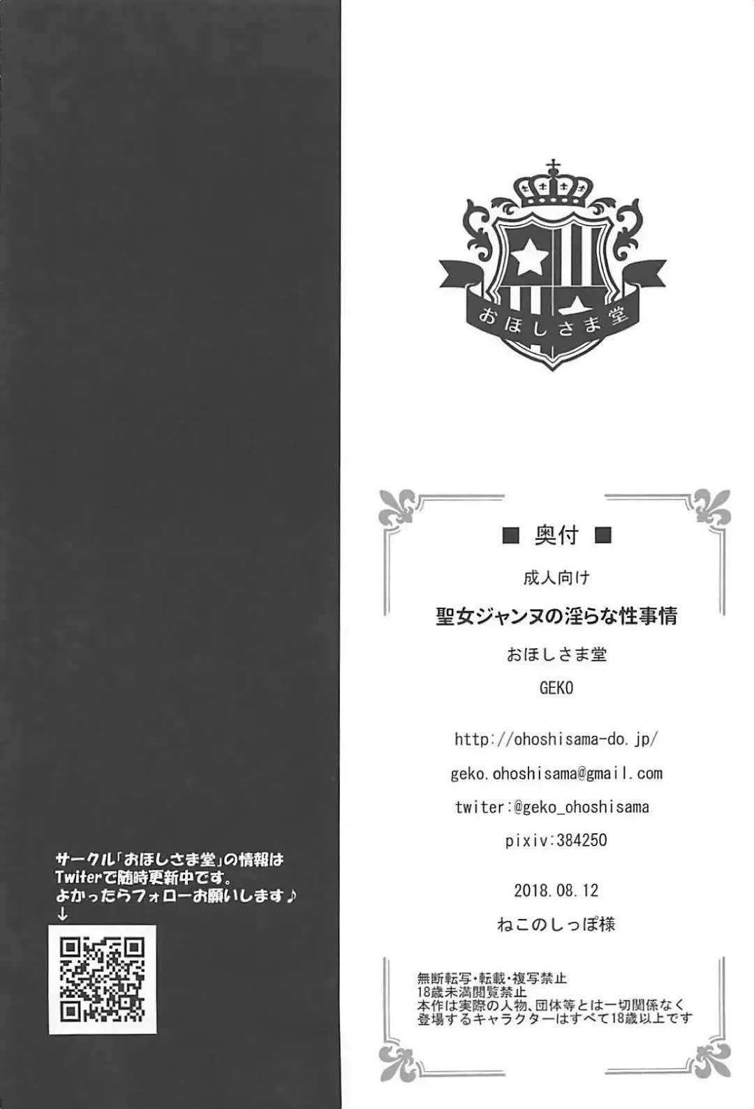 [Geko] Seijo Jeanne no Midarana Seijijou Fhentai - Page 17