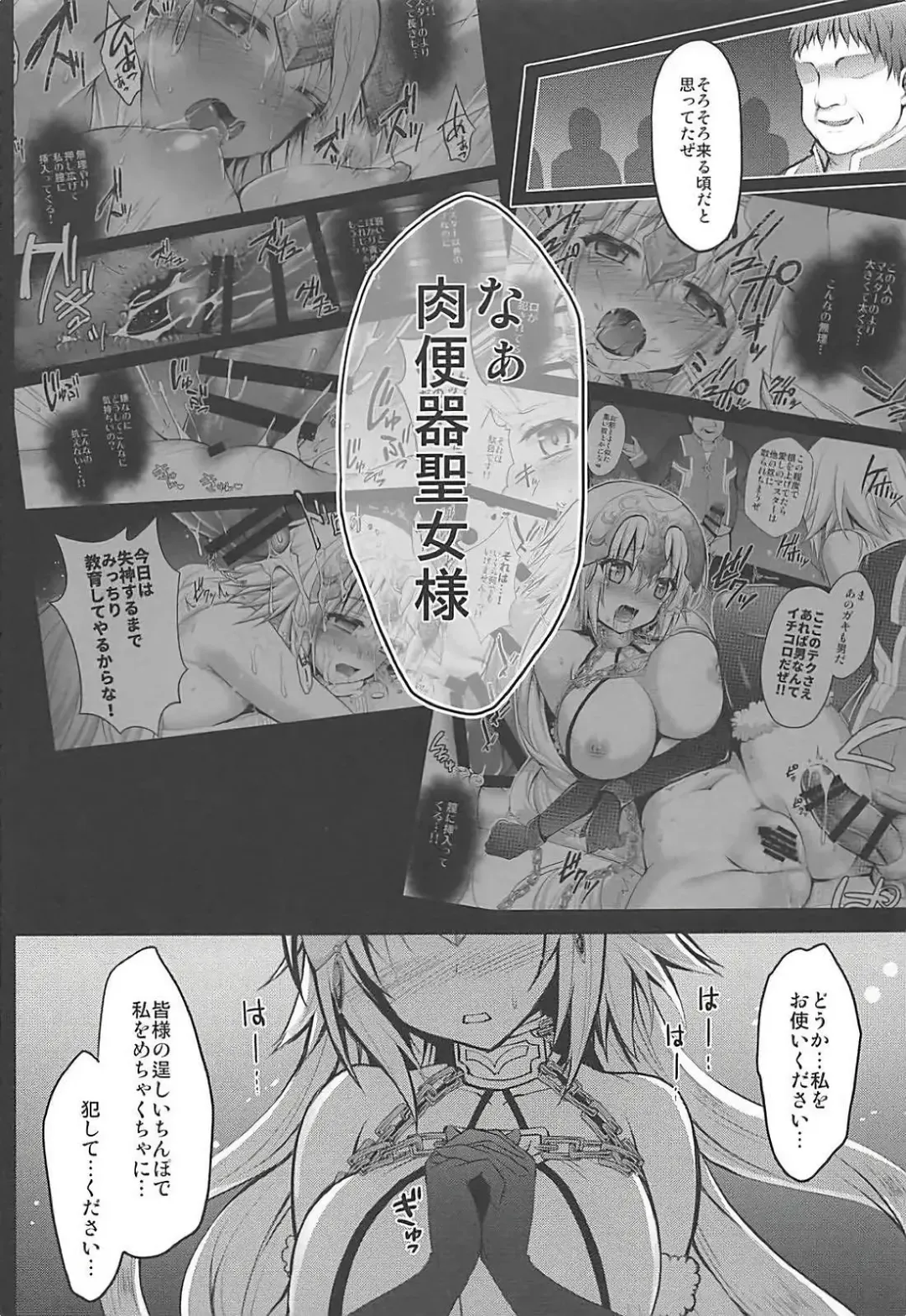[Geko] Seijo Jeanne no Midarana Seijijou Fhentai - Page 9