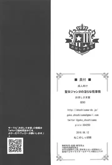 [Geko] Seijo Jeanne no Midarana Seijijou Fhentai - Page 17