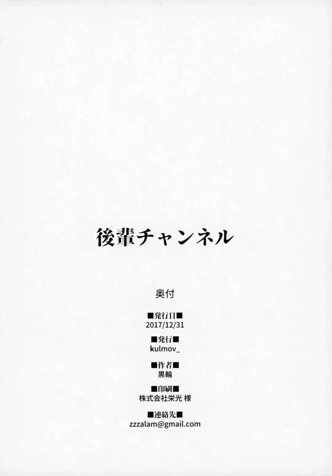 [Kurowa] Kouhai Channel Fhentai - Page 26