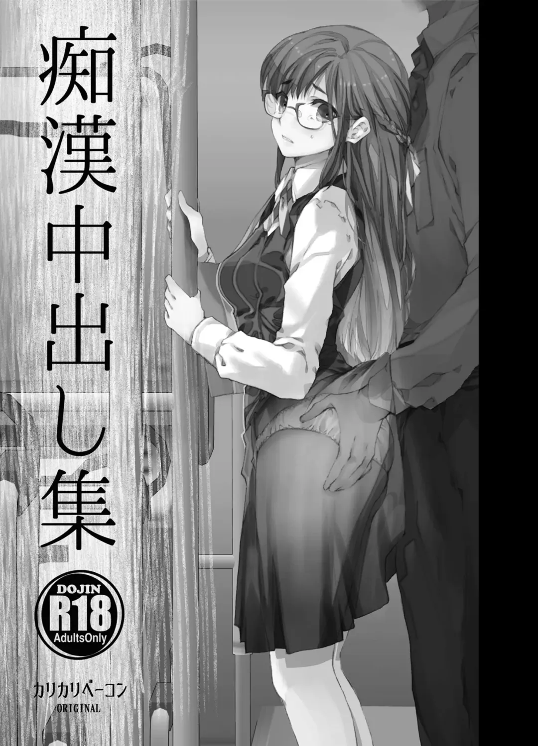 Chikan Nakadashi Shuu Fhentai - Page 2