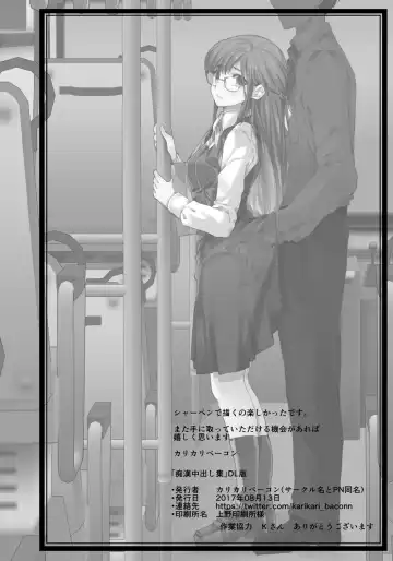 Chikan Nakadashi Shuu Fhentai - Page 15