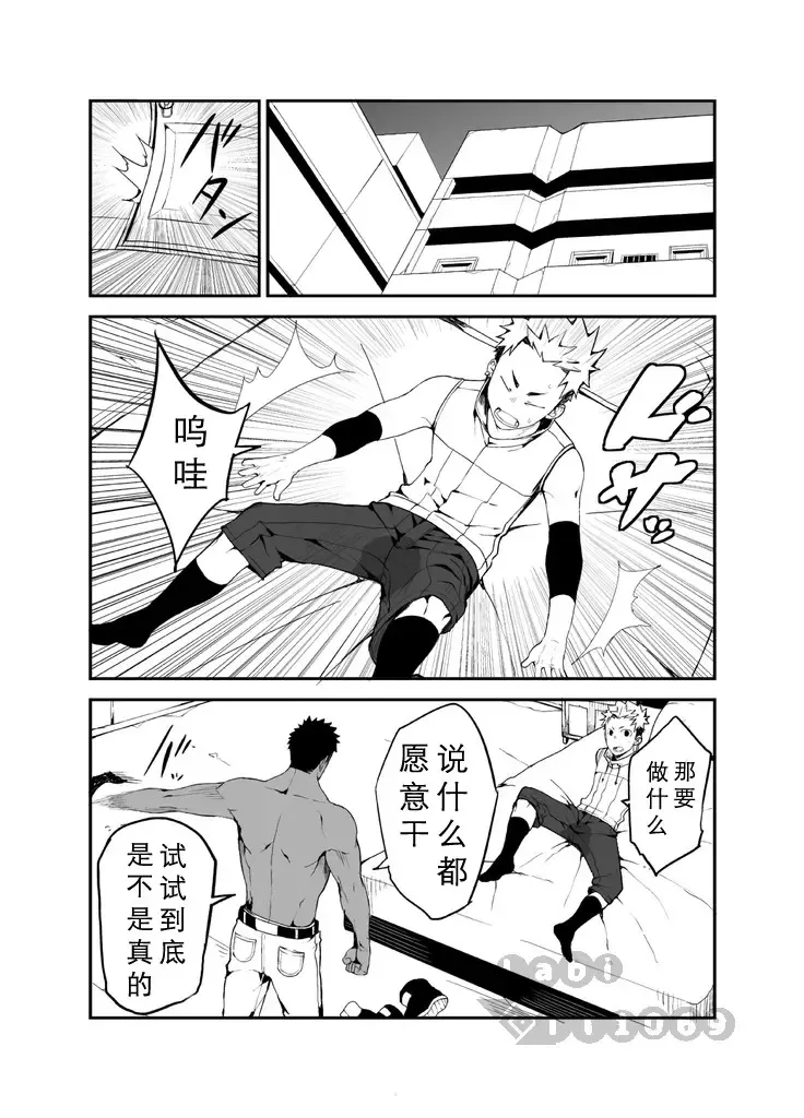 [Naop] Strav | 街头恋情 Fhentai - Page 16