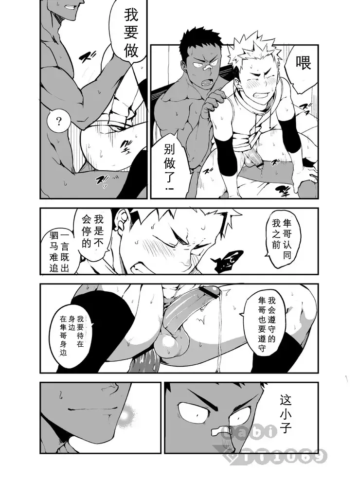 [Naop] Strav | 街头恋情 Fhentai - Page 26