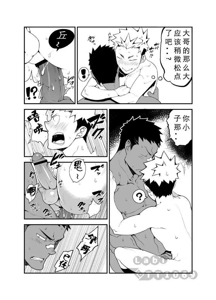 [Naop] Strav | 街头恋情 Fhentai - Page 29