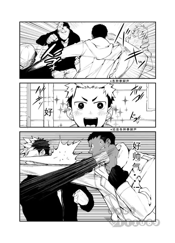 [Naop] Strav | 街头恋情 Fhentai - Page 5