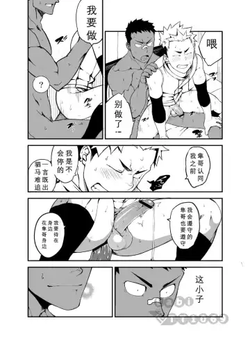 [Naop] Strav | 街头恋情 Fhentai - Page 26