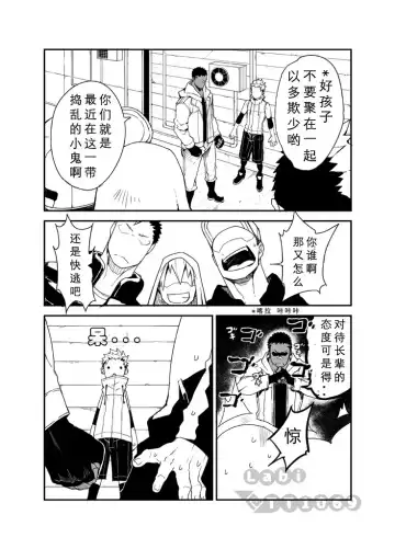 [Naop] Strav | 街头恋情 Fhentai - Page 4