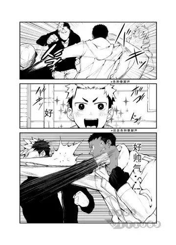 [Naop] Strav | 街头恋情 Fhentai - Page 5