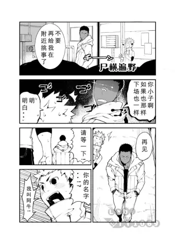 [Naop] Strav | 街头恋情 Fhentai - Page 6