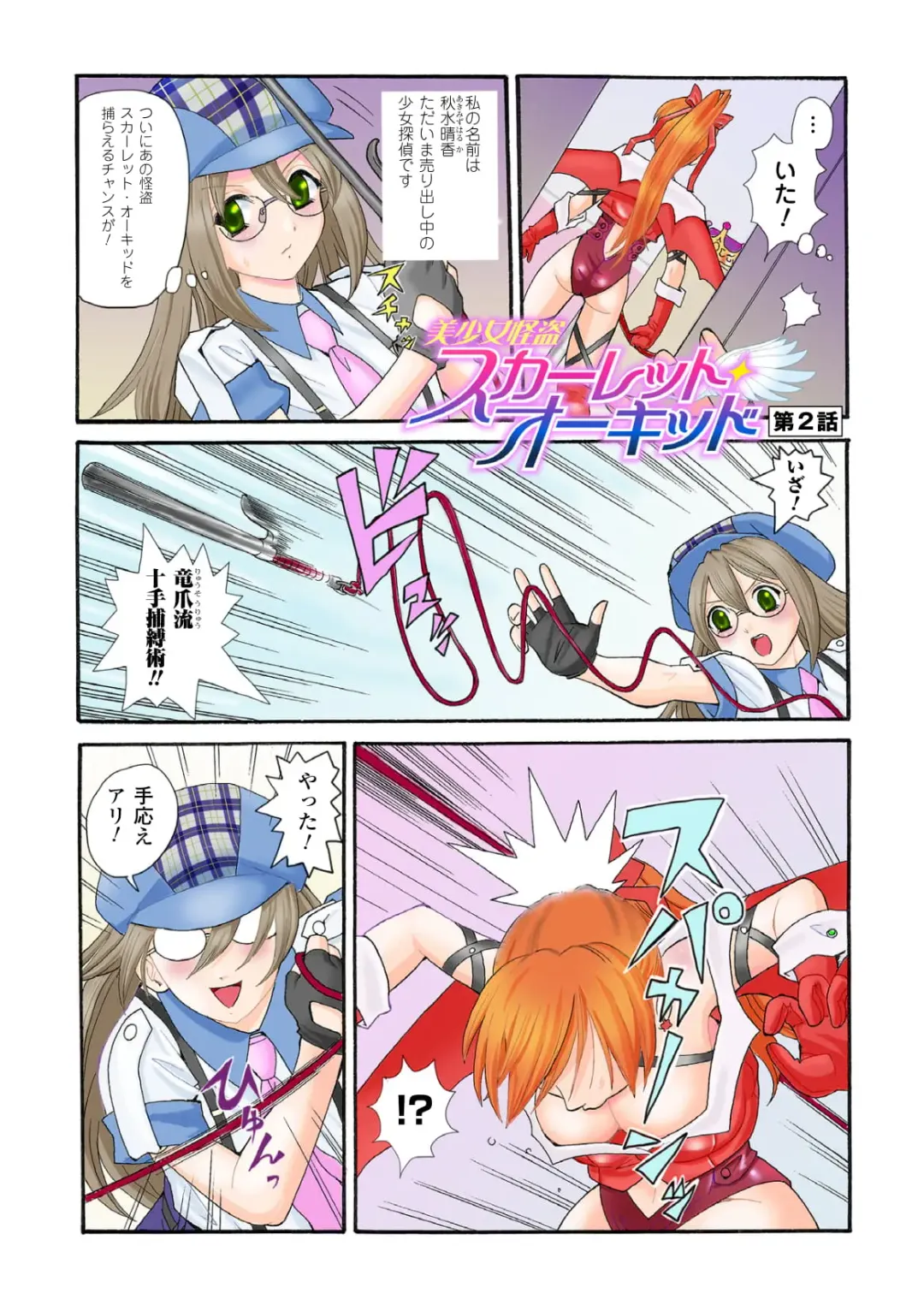 [Yamai Sakatarou] Bishoujo Kaitou Scarlet Orchid ~Gacchiri Kairaku Land Zoukan~ Fhentai - Page 15