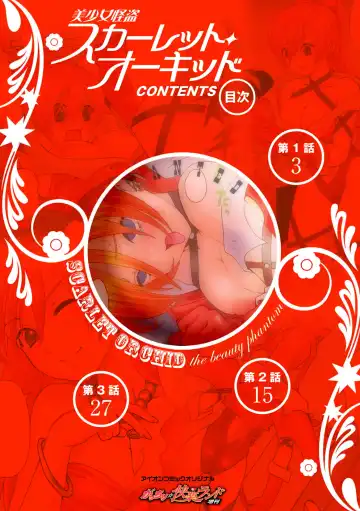 [Yamai Sakatarou] Bishoujo Kaitou Scarlet Orchid ~Gacchiri Kairaku Land Zoukan~ Fhentai - Page 2