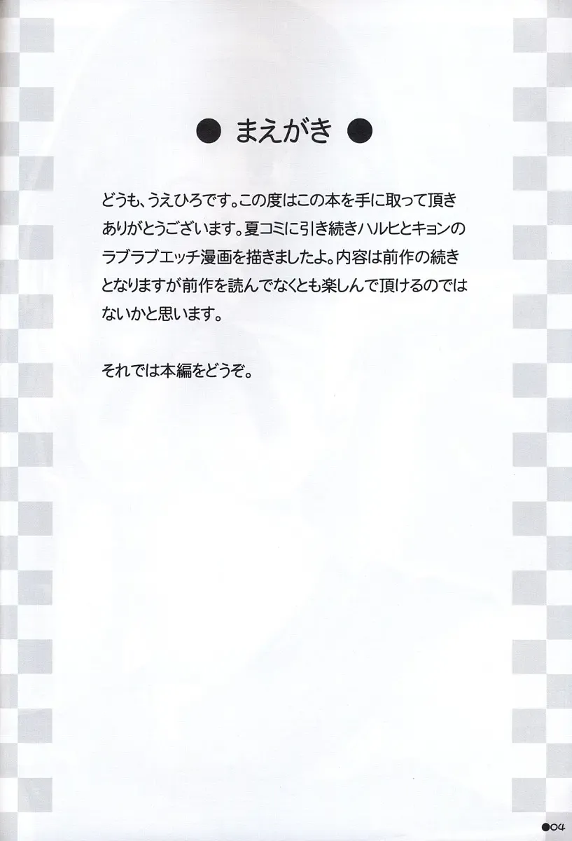 [Uehiro] Harukyon no Ecchi Hon 5 Fhentai - Page 3