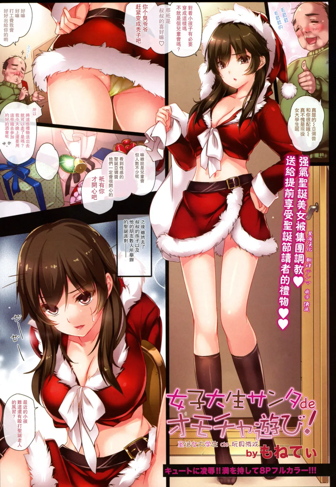 [Monety] Female college student Santa de toy! Fhentai - Page 1