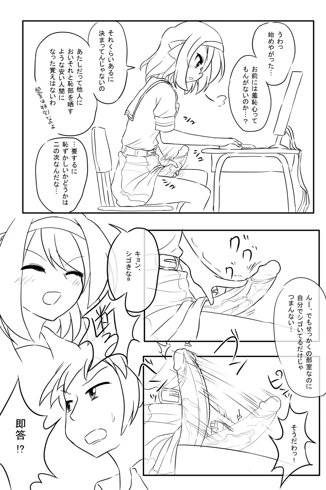 [Hitsuuchi] Futanari-ban SOS-dan no Nichijou Bushitsu Hen Fhentai - Page 4