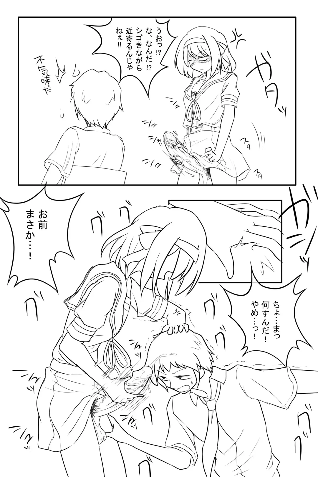 [Hitsuuchi] Futanari-ban SOS-dan no Nichijou Bushitsu Hen Fhentai - Page 6