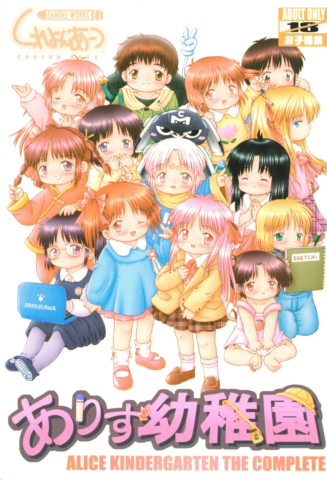 Alice Youchien - The Complete Fhentai - Page 1