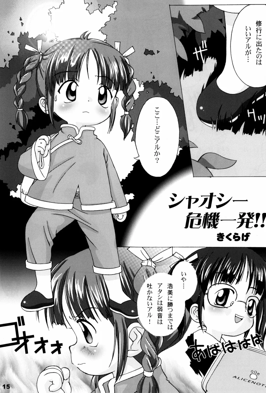 Alice Youchien - The Complete Fhentai - Page 15