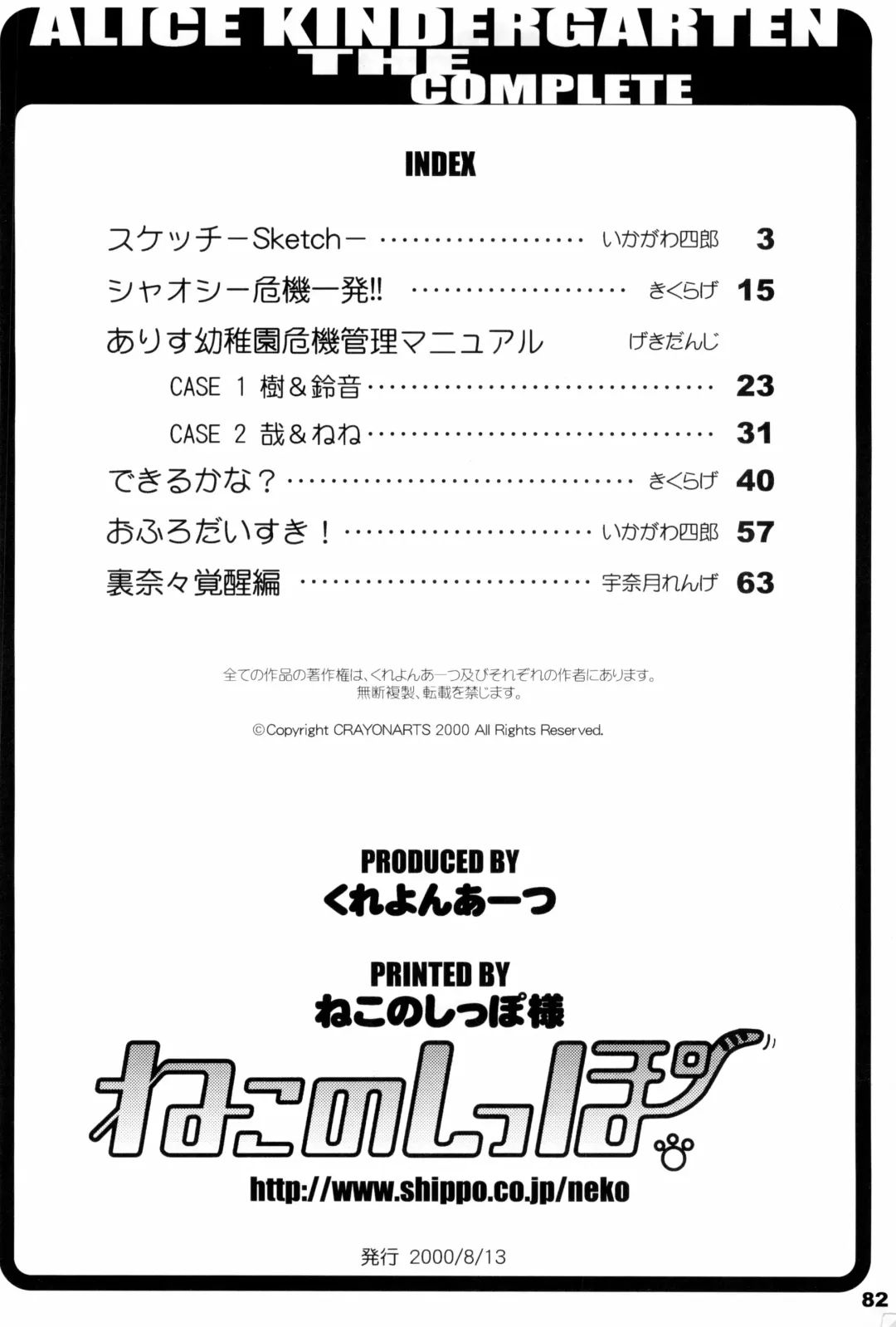 Alice Youchien - The Complete Fhentai - Page 82