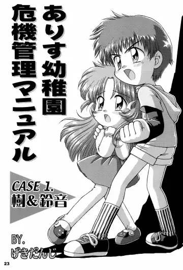 Alice Youchien - The Complete Fhentai - Page 23