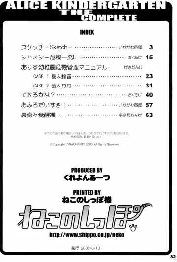 Alice Youchien - The Complete Fhentai - Page 82