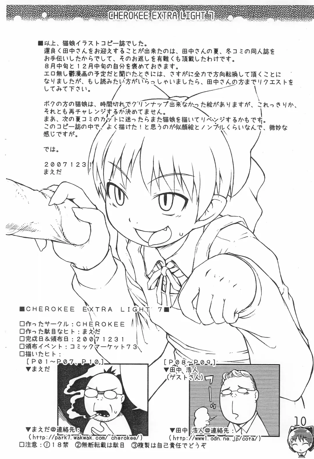 [Maeda] CHEROKEE EXTRA LIGHT 7 Fhentai - Page 10